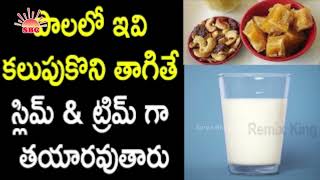 Benefits Drinking Milk Mixed With Jaggery | పాలు బెల్లం కలిపి తాగితే ఆ రోగాలన్నీ దూరం