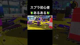 【まぐれ】初心者は大切にしてください。#スプラトゥーン3 #スプラ3 #splatoon3 #リッター4k #ウルトラハンコ #神プレイ #神業 #shorts