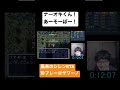 【sfc風来のシレンrta】珍プレー　近いようで遠い存在 shorts