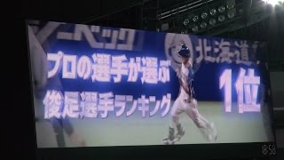 170510 ファイターズ プレイヤーイントロダクション 西川遥輝篇