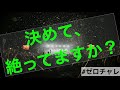 【真理】決めて断つ人から成功していく実話