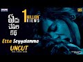 Etta Seyyalamma UnCut Full Video Song | Yedu Chepala Katha | Sam J Chaithanya | MTKaviShankar