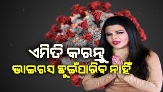 ସମସ୍ତେ କହୁଛନ୍ତି, ହାତ, ପାଦ, ନାକ ଧୁଅ…ଜଣାନାହିଁ ଆଉ କ’ଣ କ’ଣ ଧୁଅ। ହେଲେ ଆତ୍ମାକୁ କେମିତି ଧୋଇବା ?