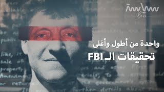 حيّر المحققين لأكثر من 17 عاماً.. من هو تيد كازينسكي؟