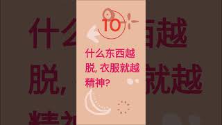 解谜大挑战【#7】：猜猜这个谜语的答案是什么？