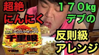 【飯テロ】本当においしいアレンジ教えちゃいます【もぐもぐもっち】【新商品】