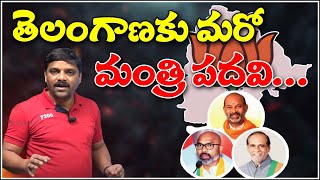 తెలంగాణకు మరో మంత్రి పదవి..|| TeenmarMallanna || QNews || QNewsHD