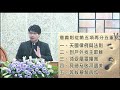 20200419 台語場 《佇上帝創造的美好續―》陳畊志牧師