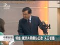 20110630 公視中晝新聞 國安密帳案 李登輝‧劉泰英遭起訴.mpg