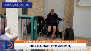 Πλειστηριασμοί: Έχασε το σπίτι του για δάνειο που πήρε ο γιος του     | Μεσημεριανό Δελτίο Ειδήσεων