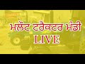 punjab tv malout tractor mandi live talwandi mandi live