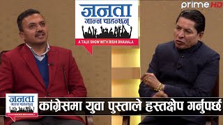 देउवा, पौडेल, निधी र सिंहलाई चुनौति दिदै सभापतिमा युवा नेताको उम्मेदवार, अहिलेको पुस्ता असफल