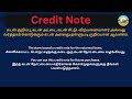 credit note meaning in tamil credit note தமிழில் பொருள்