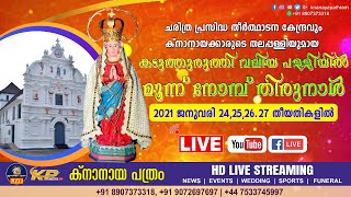 DAY 2 കടുത്തുരുത്തി വലിയ പള്ളിയിൽ മൂന്ന് നോമ്പ് തിരുനാള്‍ | 25.01.2021