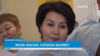 ЖАҢА НЫСАН, САПАЛЫ ҚЫЗМЕТ