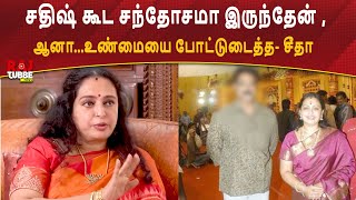 பார்த்திபன் ரொம்ப strict , சதிஷ் கூட சந்தோசமா இருந்தேன் , ஆனா...உண்மையை போட்டுடைத்த சீதா