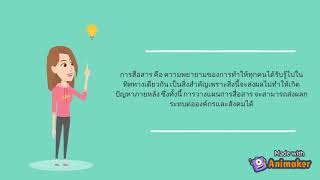 แนวการปฏิบัติการสื่อสารในยุคดิจิทัล