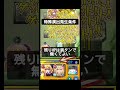 【モンスト】究極クレイマンでの特殊演出の条件を勝手に検証してみたの件 モンスト 転生したらスライムだった件 特殊演出