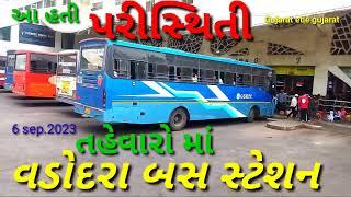 vadodara ST bus station in festival traffic વડોદરા નું બસ સ્ટેશન 6sep2023 gsrtc busstation