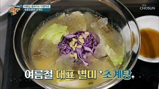 육수가 일품! 더위 내쫓을 쿨~한 초계탕 다양하게 즐기자  [알맹이] 29회 20190707