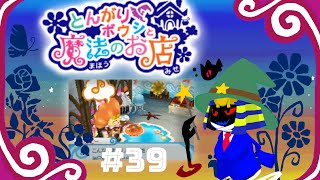 ファラオと過ごすとんがりボウシと魔法のお店＃39