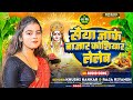 #सैया जाके बाजार कोशियार लेलेब | #khushi Kakkar #Raja Riyansh | छठ गीत #New_Maithli Chhath Song 2023