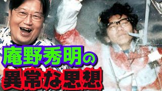 庵野の作家性②「とにかく核兵器を出して下さい」【庵野秀明】【岡田斗司夫/切り抜き】