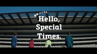 Hello, Special Times.『Special Times』篇　15秒 | JRA公式