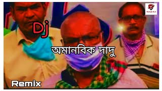 Dj remix অমানবিকতা দাদু 🔥😂