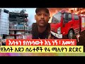 ማን ይቀብረኛል? የእማማ ልብ የሚሰብር ስንብት