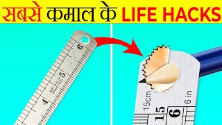 सबसे कमाल के Life Hacks 😲| Most Useful Life Hacks | Most Amazing Facts | It's Fact | Fact | FE#223