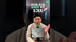 실링팬, 이 영상으로 종결 #인테리어 #실링팬 #실링팬추천