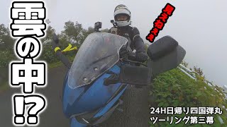 UFOに行ったら雲の中でした…!?【GSX-S1000GT】