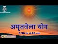 Live : Amritvela (3.30 to 4:45 AM) from Om Shanti Retreat Centre, Delhi-NCR 20-11-2024