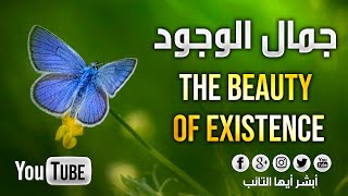 [HD] جمال الوجود بذكر الإله للمنشد محمد المقيط | The Beauty of Existence By Muhammad Al Muqit