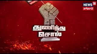 துணிந்து சொல் | சட்டவிரோதமாக வலிநிவாரணிகள் விற்பனை! ரசீது இல்லாமல் நடைபெறும் மருந்து விற்பனை! -  2