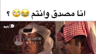 يعرف تركي آلِ الشيخ 😂😂😱😱