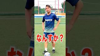 【これが本物のラボバ】 #サッカー #フットサル #futbol #issy #ゆってぃ #ドリブル #テクニック #dribles #football #skills #ラボバ #三苫薫