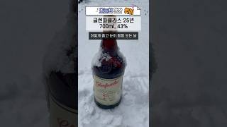 추운날 마시면 더 맛있는 위스키 글렌파클라스25년