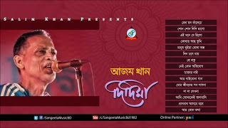 Azam Khan | Didima | দিদিমা | আজম খান | Audio Album