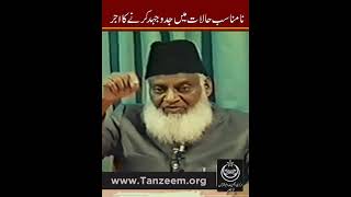 Mushkil Halaat Main Struggle || Dr. Israr Ahmad #shorts