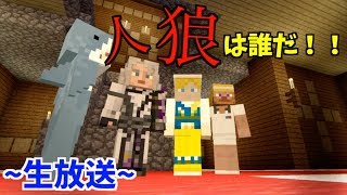 【マイクラ人狼】実況者4人で同時放送「ゆるりる視点」