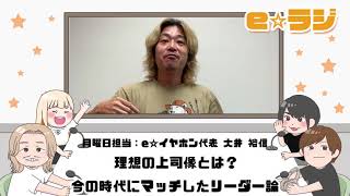 【eラジ】Voicyアーカイブ 6週目【e☆イヤホンラジオ 2021.06.21~06.25】