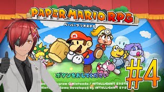 【ペーパーマリオRPG 】#4　4つ目の手掛かりは薄暗い村に？ペーパーマリオRPG完全初見プレイ！【最園寺ナオキ/VTuber】