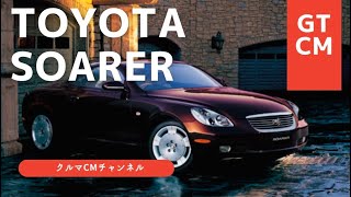 【ソアラ】トヨタソアラ　CM コマーシャル　#懐かしいcm #車のcm #クルマのcm