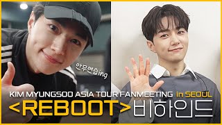 [BEHIND] KIM MYUNGSOO ASIA TOUR FANMEETING 'REBOOT' in SEOUL BEHIND