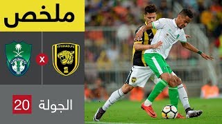 ملخص مباراة الاتحاد والأهلي في الجولة 20 من الدوري السعودي للمحترفين