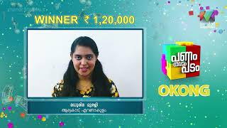 OKONGലൂടെ ഇവർ നേടി അതിശയ വിജയം... | Panam Tharum Padam