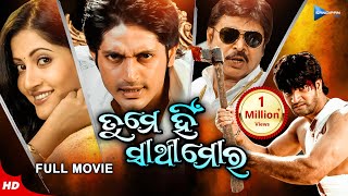 Tume Hin Saathi Mora | ତୁମେ ହିଁ ସାଥୀ ମୋର | Odia Full Movie HD | Arindam | Anu Choudhury | Sandipan