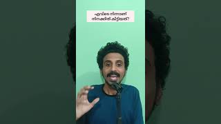 എവിടെ നിന്നാണ് നിനക്കിത് കിട്ടിയത്? || Spoken English Malayalam#yotubeshorts